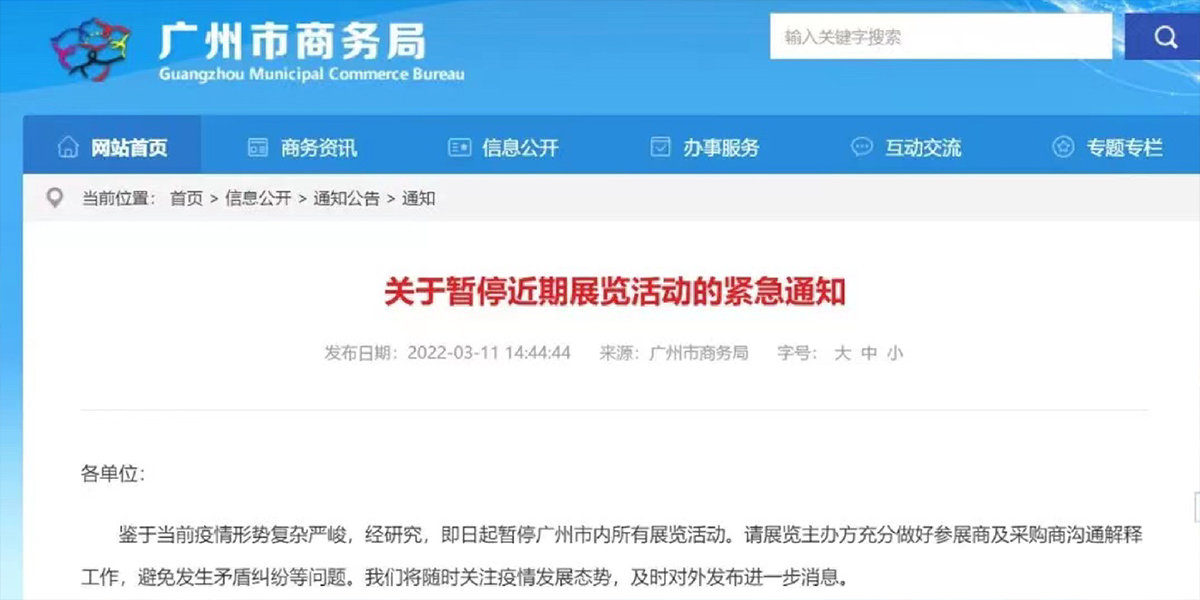 2、自3.11日起廣州市內所有展覽活動暫停.jpg