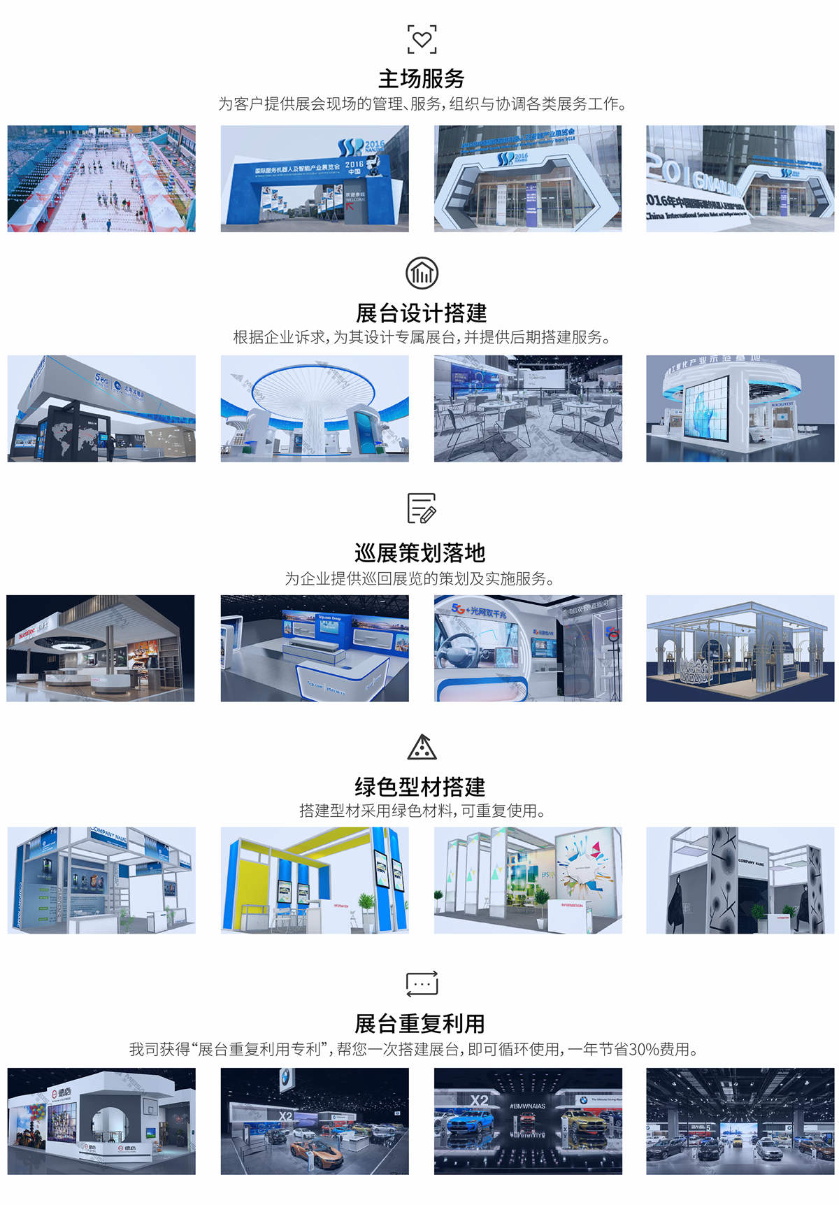 服務領域-展覽展臺搭建服務 插圖_副本.jpg